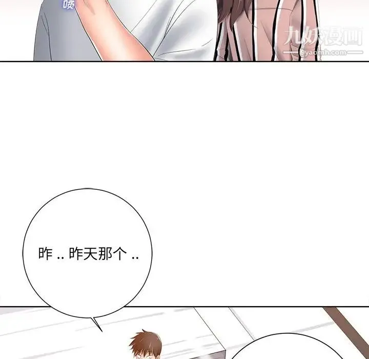 相差一轮 - 第7话 - page 78