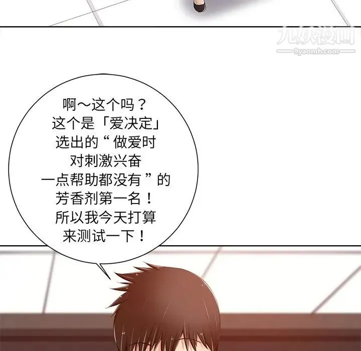相差一轮 - 第7话 - page 80
