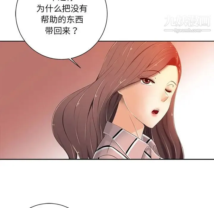 相差一轮 - 第7话 - page 82