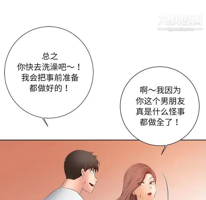 相差一轮 - 第7话 - page 84