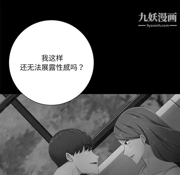 相差一轮 - 第7话 - page 92