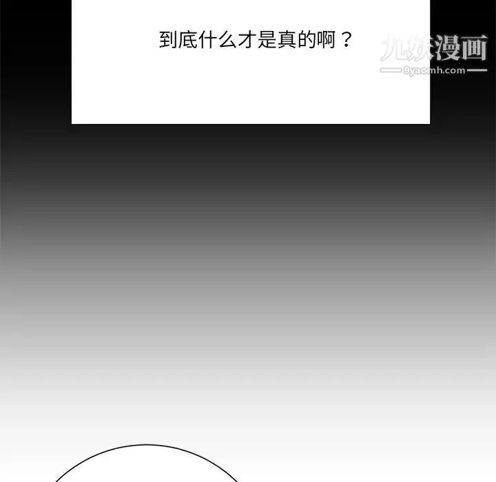 相差一轮 - 第7话 - page 96