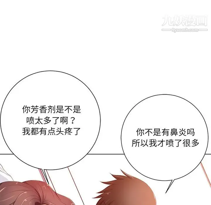 相差一轮 - 第7话 - page 102