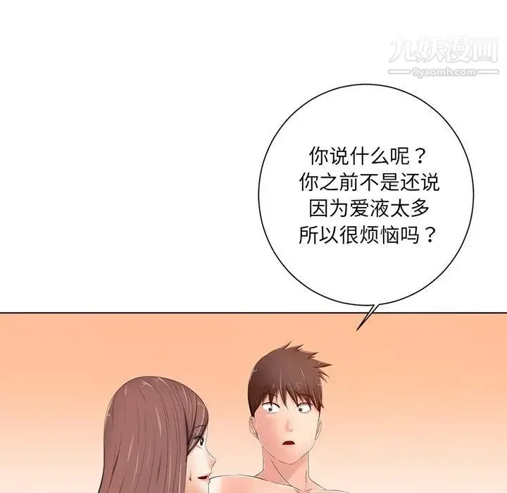相差一轮 - 第7话 - page 110