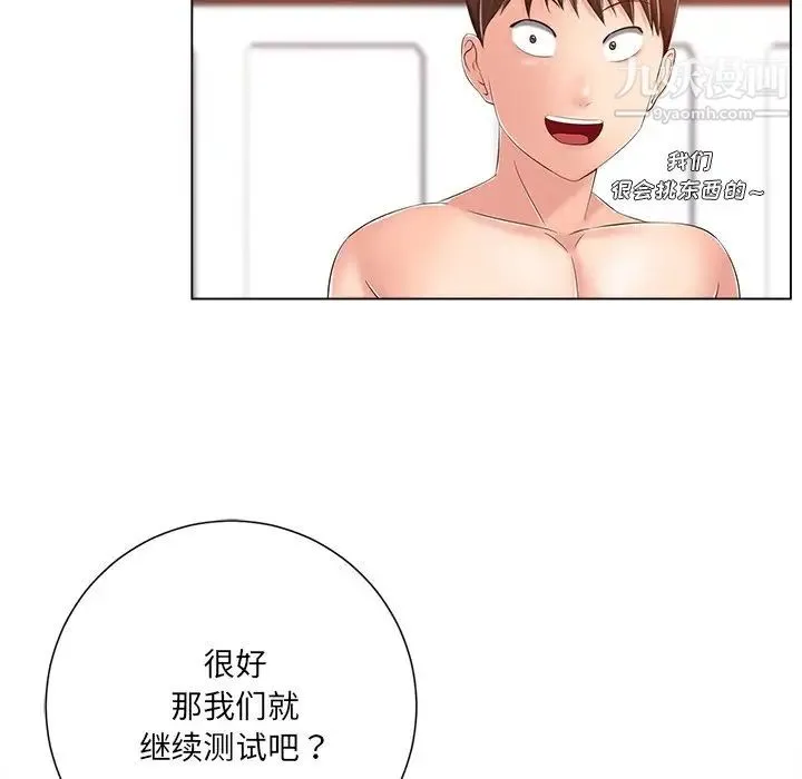 相差一轮 - 第7话 - page 114