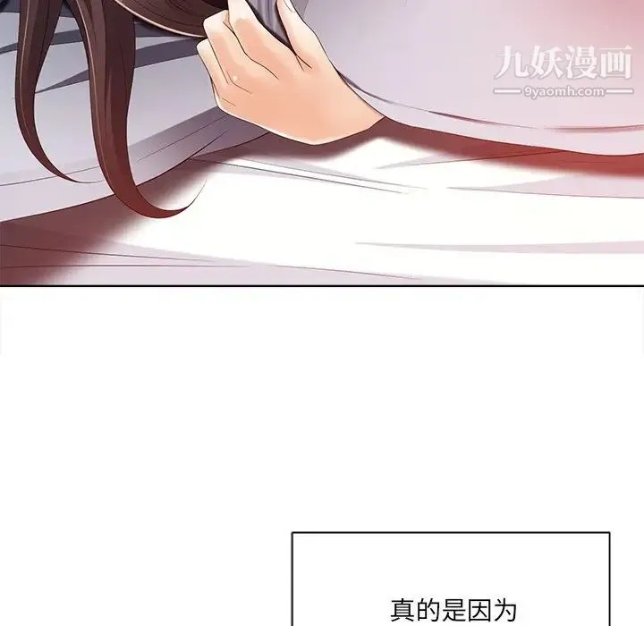 相差一轮 - 第7话 - page 132