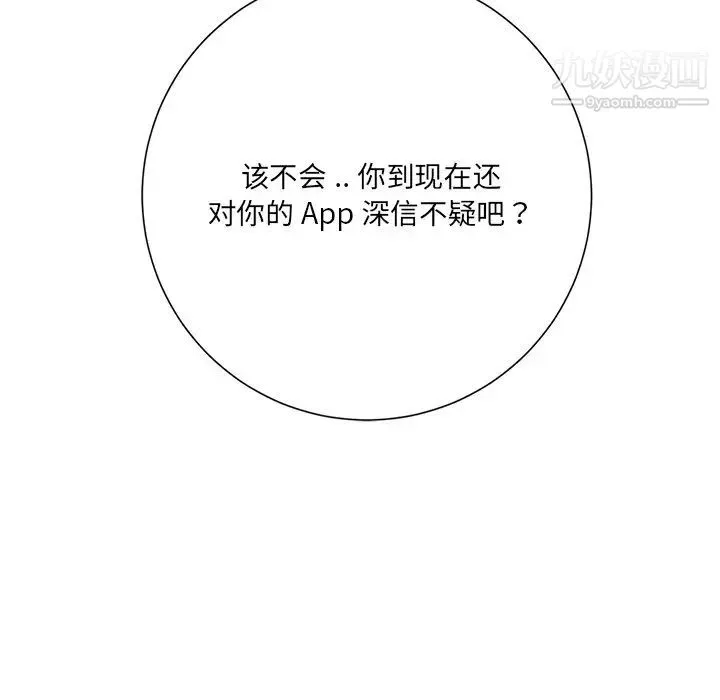 相差一轮 - 第7话 - page 135