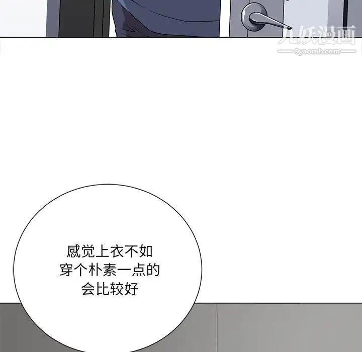 相差一轮 - 第14话 - page 5