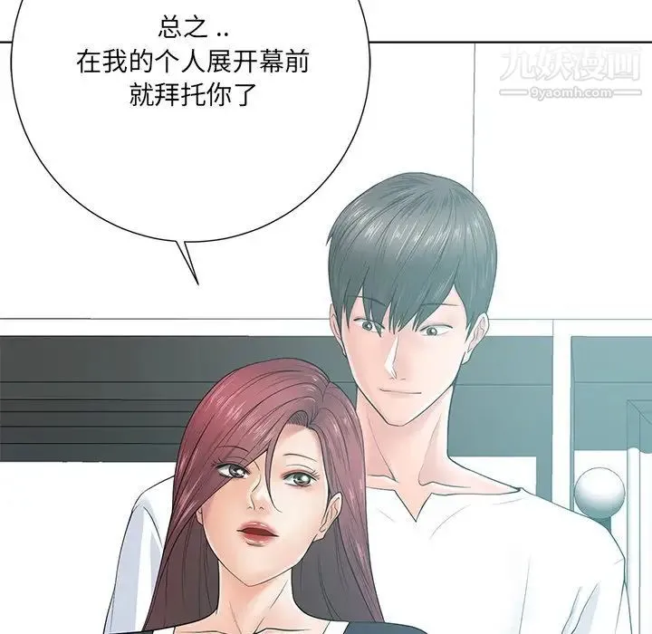 相差一轮 - 第14话 - page 23