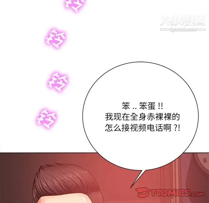 相差一轮 - 第20话 - page 8