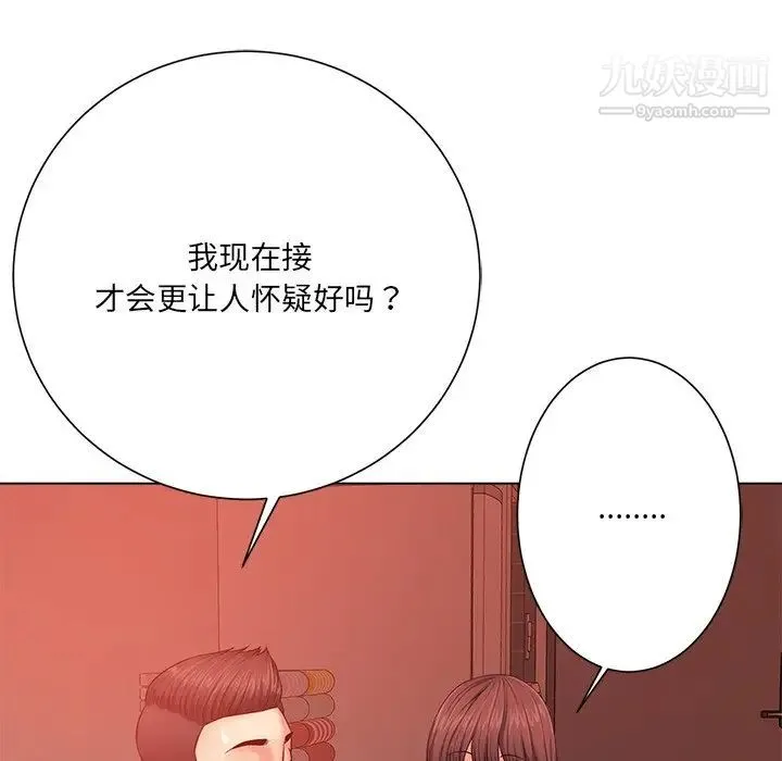 相差一轮 - 第20话 - page 12