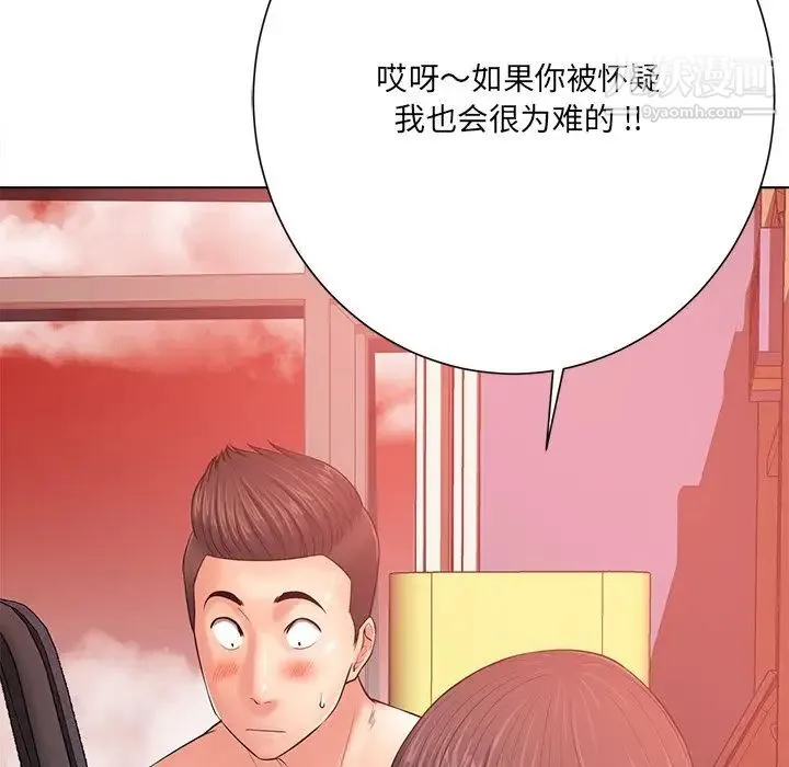相差一轮 - 第20话 - page 16