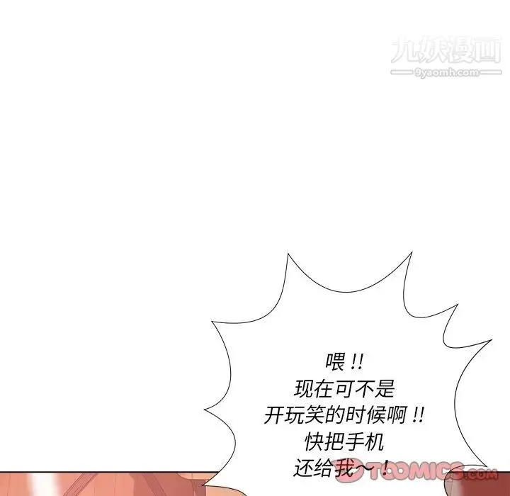 相差一轮 - 第20话 - page 20
