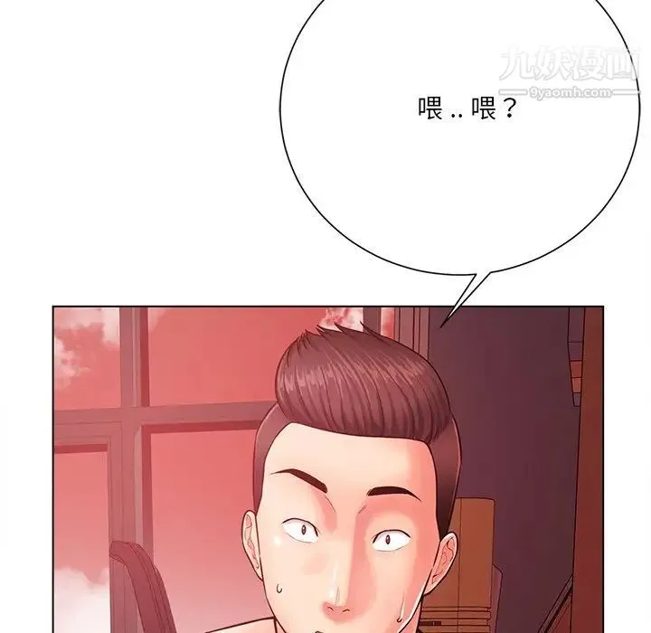 相差一轮 - 第20话 - page 29
