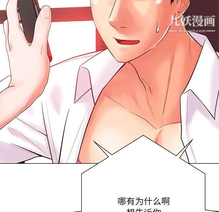 相差一轮 - 第20话 - page 35