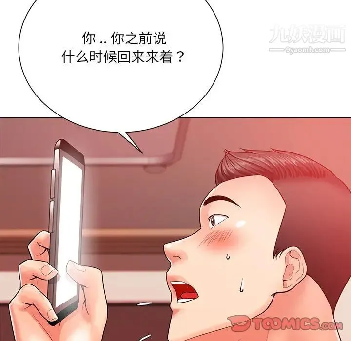 相差一轮 - 第20话 - page 44