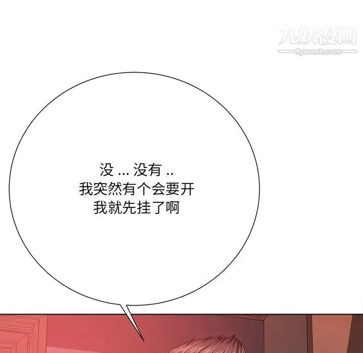 相差一轮 - 第20话 - page 61