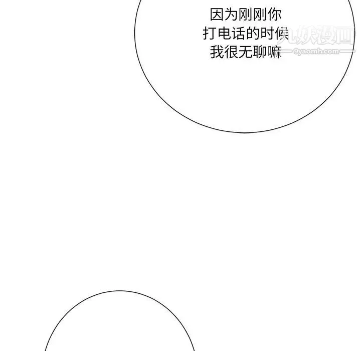 相差一轮 - 第20话 - page 67