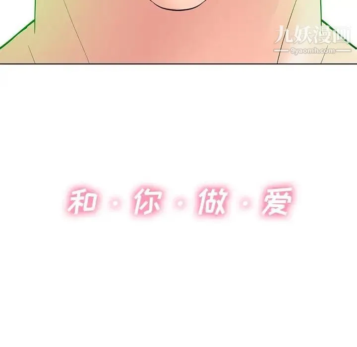 相差一轮 - 第20话 - page 90