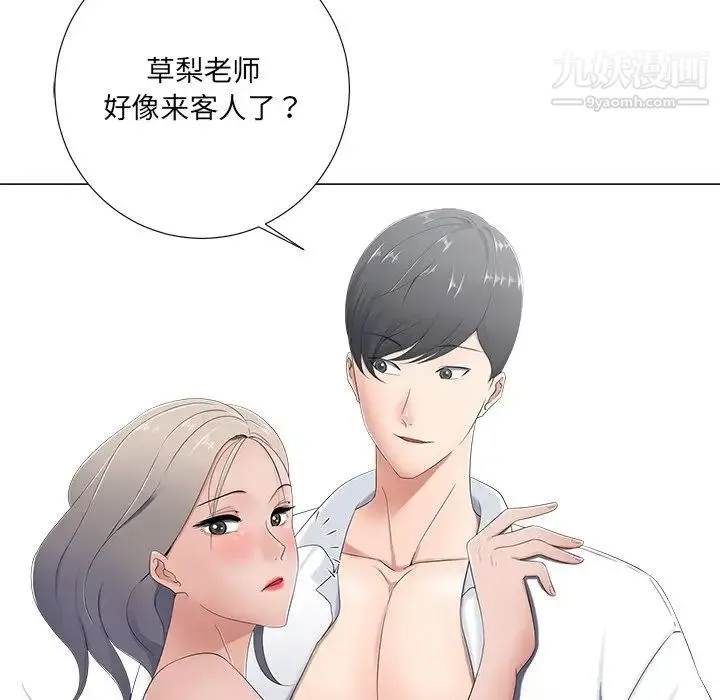 相差一轮 - 第3话 - page 11