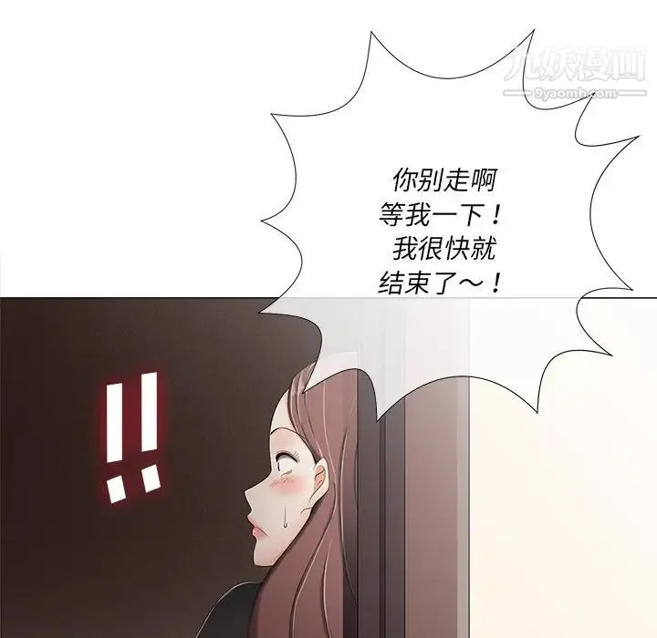 相差一轮 - 第3话 - page 14