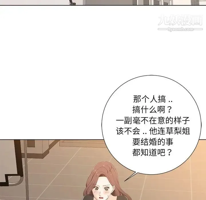 相差一轮 - 第3话 - page 20
