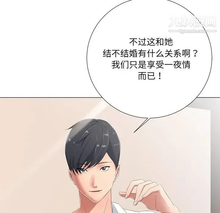 相差一轮 - 第3话 - page 26