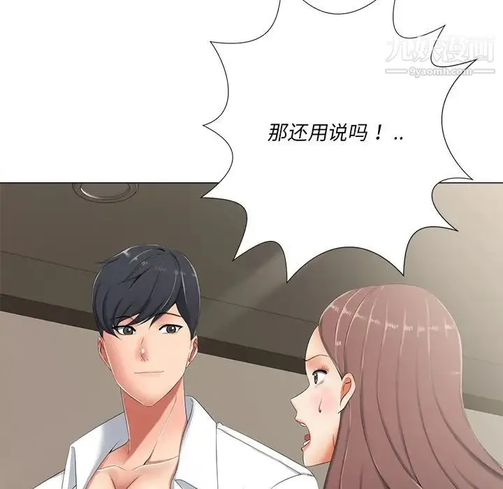 相差一轮 - 第3话 - page 31