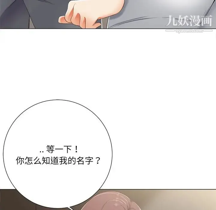 相差一轮 - 第3话 - page 33