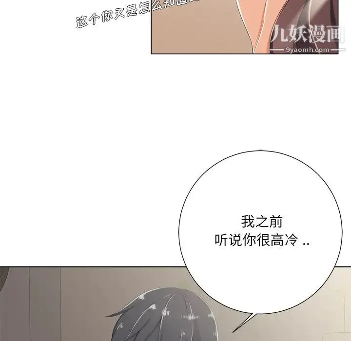 相差一轮 - 第3话 - page 39