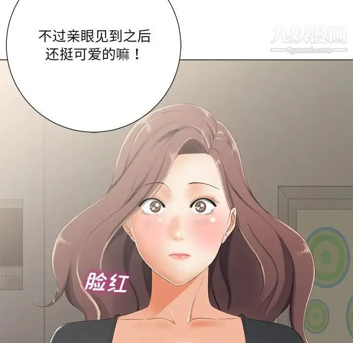 相差一轮 - 第3话 - page 41
