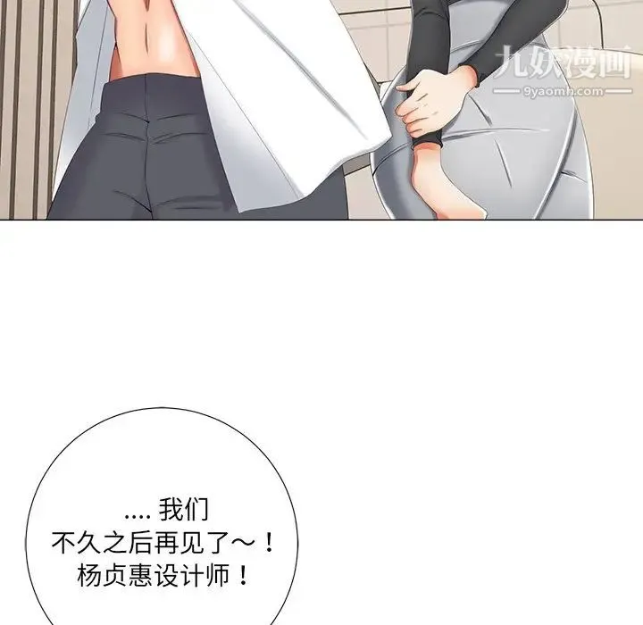 相差一轮 - 第3话 - page 45