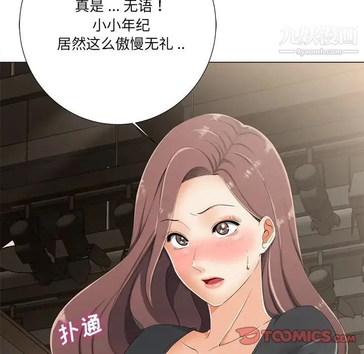 相差一轮 - 第3话 - page 51