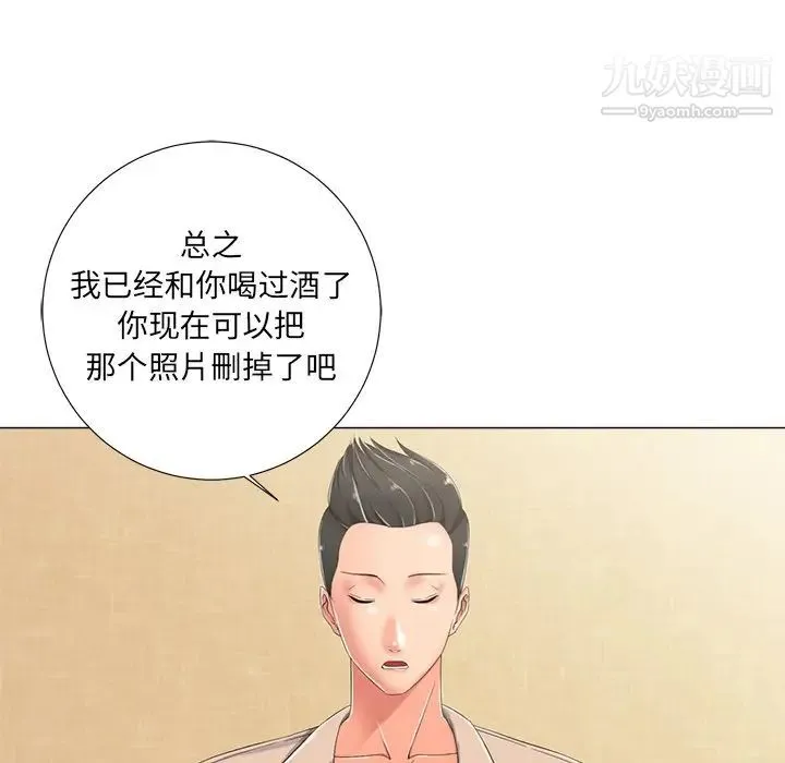 相差一轮 - 第3话 - page 61