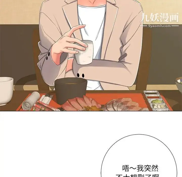 相差一轮 - 第3话 - page 62
