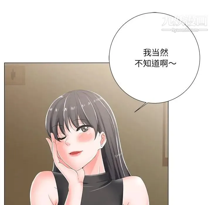 相差一轮 - 第3话 - page 66