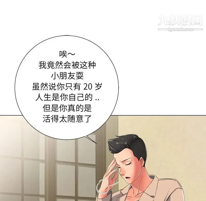相差一轮 - 第3话 - page 68