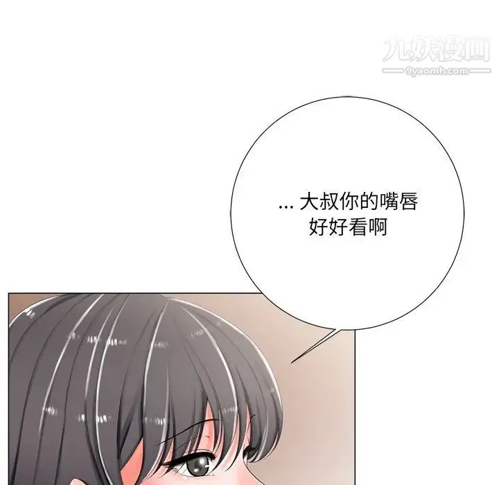 相差一轮 - 第3话 - page 70