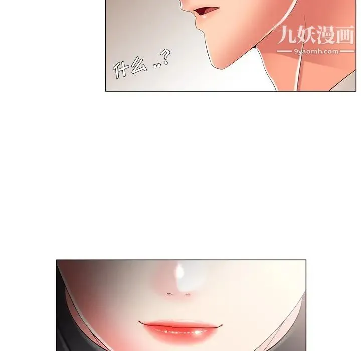 相差一轮 - 第3话 - page 72