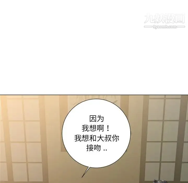 相差一轮 - 第3话 - page 80