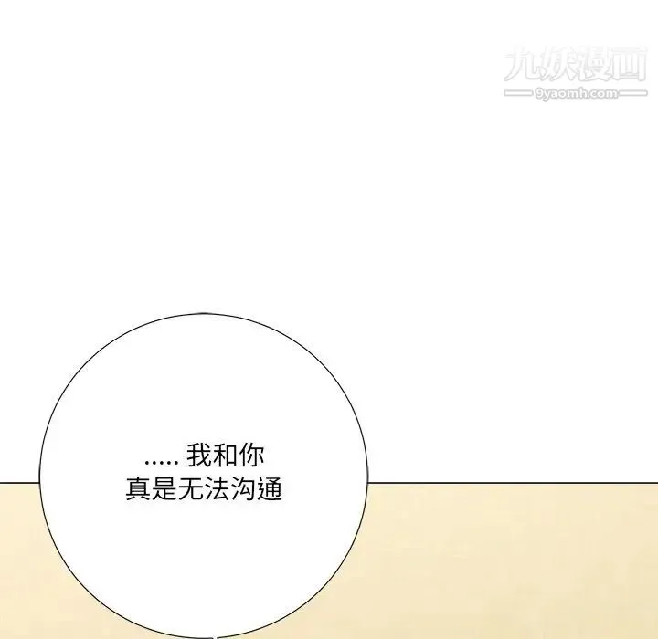 相差一轮 - 第3话 - page 83