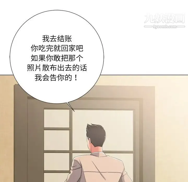 相差一轮 - 第3话 - page 88