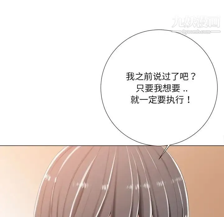 相差一轮 - 第3话 - page 95