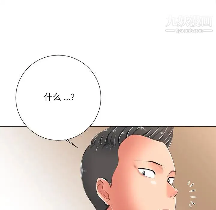 相差一轮 - 第3话 - page 97