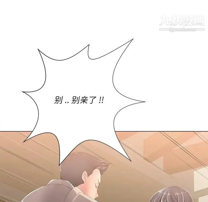 相差一轮 - 第3话 - page 127