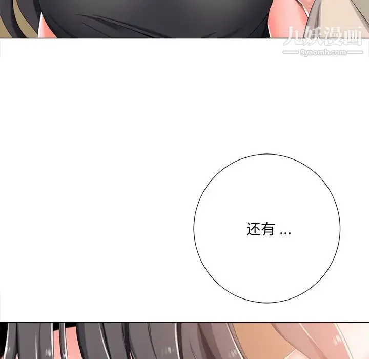 相差一轮 - 第3话 - page 133