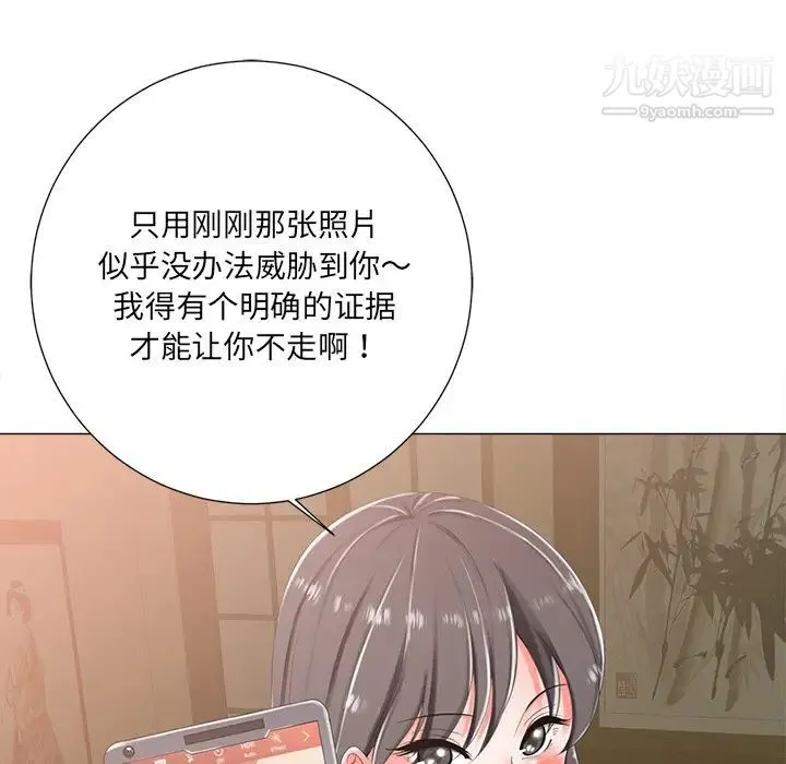 相差一轮 - 第3话 - page 138