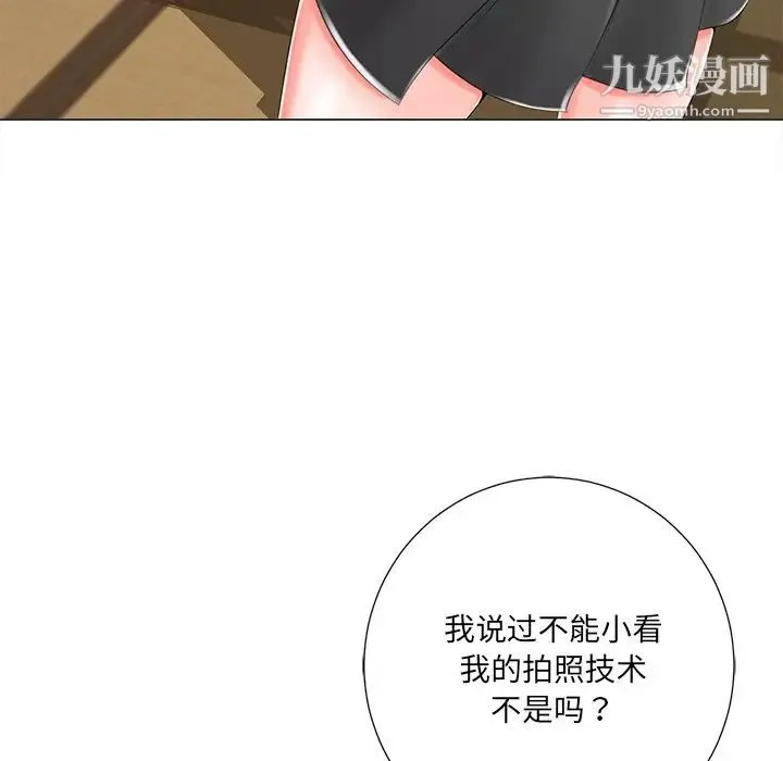 相差一轮 - 第3话 - page 140