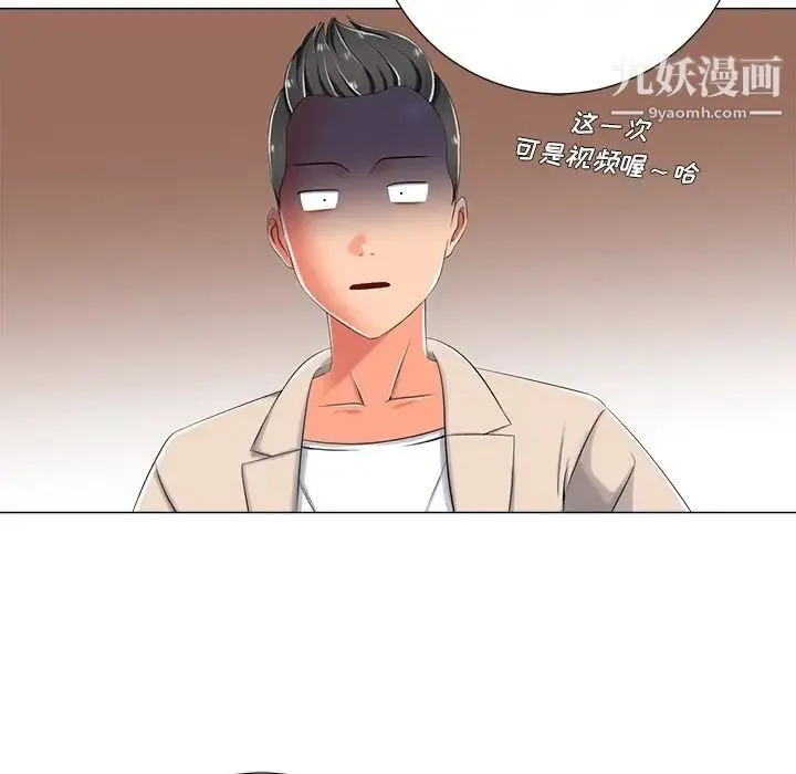 相差一轮 - 第3话 - page 141