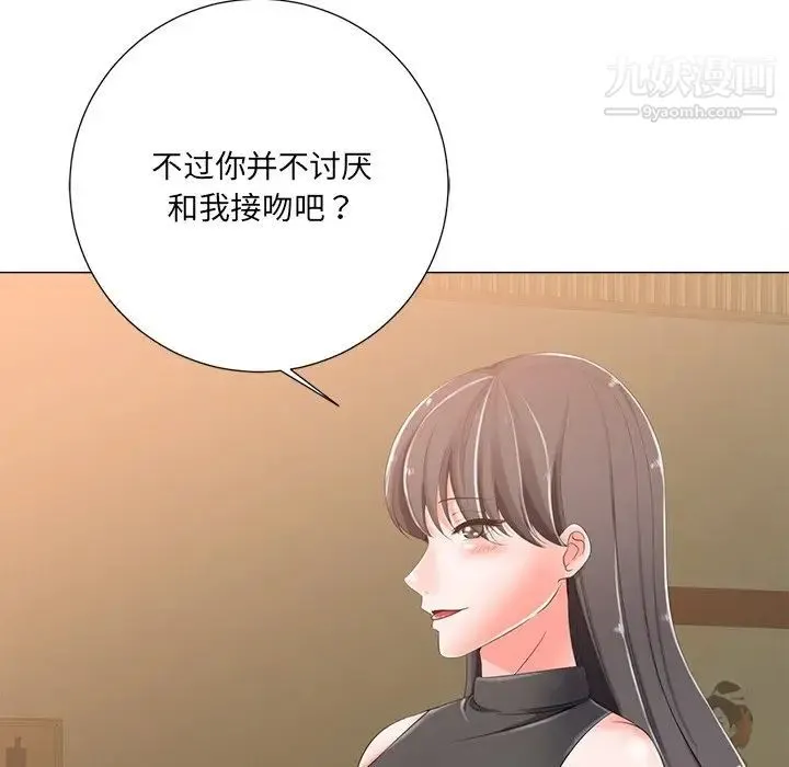 相差一轮 - 第3话 - page 142